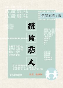 纸片恋人