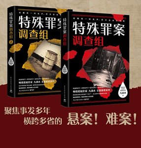 特殊罪案调查组(出书版)