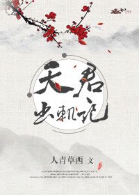 天君出軌記